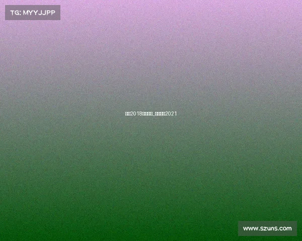 苏州2018体育赛事_苏州球赛2021